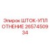 Уплотнение гидравлического штока 2657450934 для техники Epiroc