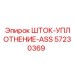 Ремонтный комплект уплотнений 57230369 для гидроцилиндров Epiroc