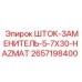 Химически стойкий шток для буровых установок в агрессивных средах