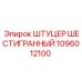 ШТУЦЕР ШЕСТИГРАННЫЙ 1096012100 Эпирок