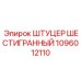 ШТУЦЕР ШЕСТИГРАННЫЙ 1096012110 Эпирок