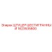 1623535800 ШТУЦЕР ШЕСТИГРАННЫЙ Epiroc