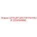 2204184680 ШТУЦЕР ШЕСТИГРАННЫЙ Epiroc