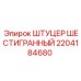 2204184680 ШТУЦЕР ШЕСТИГРАННЫЙ Epiroc