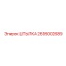 2695002689 ШТЫЛКА Epiroc
