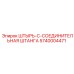 5740004471 ШТЫРЬ-C-СОЕДИНИТЕЛЬНАЯ ШТАНГА Epiroc