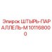 101168000 ШТЫРЬ-ПАРАЛЛЕЛЬ-M Epiroc