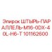 101162600 ШТЫРЬ-ПАРАЛЛЕЛЬ-M16-0DX-40L-H6-T Epiroc