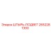2652281300 ШТЫРЬ-ПОДВЕТ Epiroc
