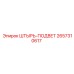 2657310617 ШТЫРЬ-ПОДВЕТ Epiroc