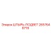 2657648719 ШТЫРЬ-ПОДВЕТ Epiroc