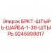 Комплект крепежа для буровой техники Epiroc арт.9245998817