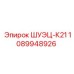 1089948926 ШУЭЦ-К21 Epiroc