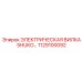 1129100092 ЭЛЕКТРИЧЕСКАЯ ВИЛКА SHUKO от Epiroc