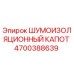4700388639 ШУМОИЗОЛЯЦИОННЫЙ КАПОТ Epiroc