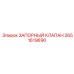 Высоконапорный клапан Epiroc 2651619690