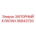 Изображение запорного клапана Epiroc 36843720 для гидравлических систем буровых установок