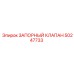 Изображение запорного клапана Epiroc 50247733