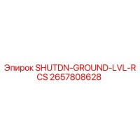 2657808628 Аварийное выключение уровня земли RCS Epiroc