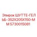 5730015081 ШУТТЕ-ГЕЛЬБ-352X205X150-ММ Epiroc