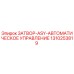 1310253819 ЗАТВОР-ASY-АВТОМАТИЧЕСКОЕ УПРАВЛЕНИЕ Epiroc