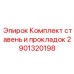 Уплотнительный комплект Epiroc артикул 2901320198