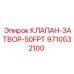 Клапан-затвор для бурового оборудования 9710532100