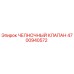 4700940572 ЧЕЛНОЧНЫЙ КЛАПАН Epiroc