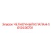 4812026701 ЧЕЛНОЧНЫЙ КЛАПАН Epiroc