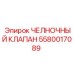 5580017089 ЧЕЛНОЧНЫЙ КЛАПАН (Epiroc)