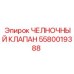 5580019388 ЧЕЛНОЧНЫЙ КЛАПАН (Epiroc)
