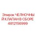 4812156999 ЧЕЛНОЧНЫЙ КЛАПАН В СБОРЕ Epiroc