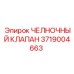 3719004663 ЧЕЛНОЧНЫЙ КЛАПАН Epiroc