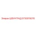 5730015076 ШВУНГРАД Epiroc