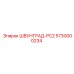 5730000234 ШВУНГРАД-PC2 Epiroc