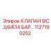 1127190252 КЛАПАН SIC.3/8Æ14 БАР… Epiroc