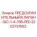 2202721502 ПРЕДОХРАНИТЕЛЬНЫЙ КЛАПАН-SIC-1-4-15B-PED Epiroc