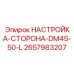 2657983207 НАСТРОЙКА-СТОРОНА-DM45-50-L Epiroc