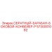 5730001082 ОБРАТНЫЙ-БАРАБАН-БОКОВОЙ-КОНВЕЙЕР-P Epiroc