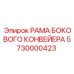 Конструкция рамы конвейера 5730000423 производителя Epiroc