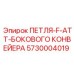 5730004019 ПЕТЛЯ-F-ATT-БОКОВОГО КОНВЕЙЕРА Epiroc