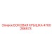 4700286573 БОКОВАЯ КРЫШКА Epiroc