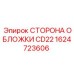 1624723606 СТОРОНА ОБЛОЖКИ CD22 Epiroc