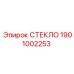 1901002253 СТЕКЛО Epiroc