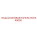 1621349000 БОКОВАЯ ПАНЕЛЬ Epiroc