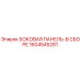1604545281 БОКОВАЯ ПАНЕЛЬ-В СБОРЕ Epiroc