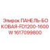 ПАНЕЛЬ-БОКОВАЯ-FD1200-1600W от Epiroc