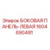 1604690481 БОКОВАЯ ПАНЕЛЬ-ЛЕВАЯ Epiroc