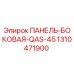 1310471900 ПАНЕЛЬ-БОКОВАЯ-QAS-45 Epiroc