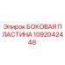 1092042448 БОКОВАЯ ПЛАСТИНА Epiroc
